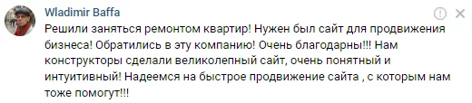 Отзыв клиента создание и продвижение сайта строительной компании