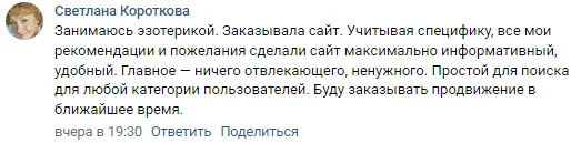 Отзыв клиента создание сайта эзотерика